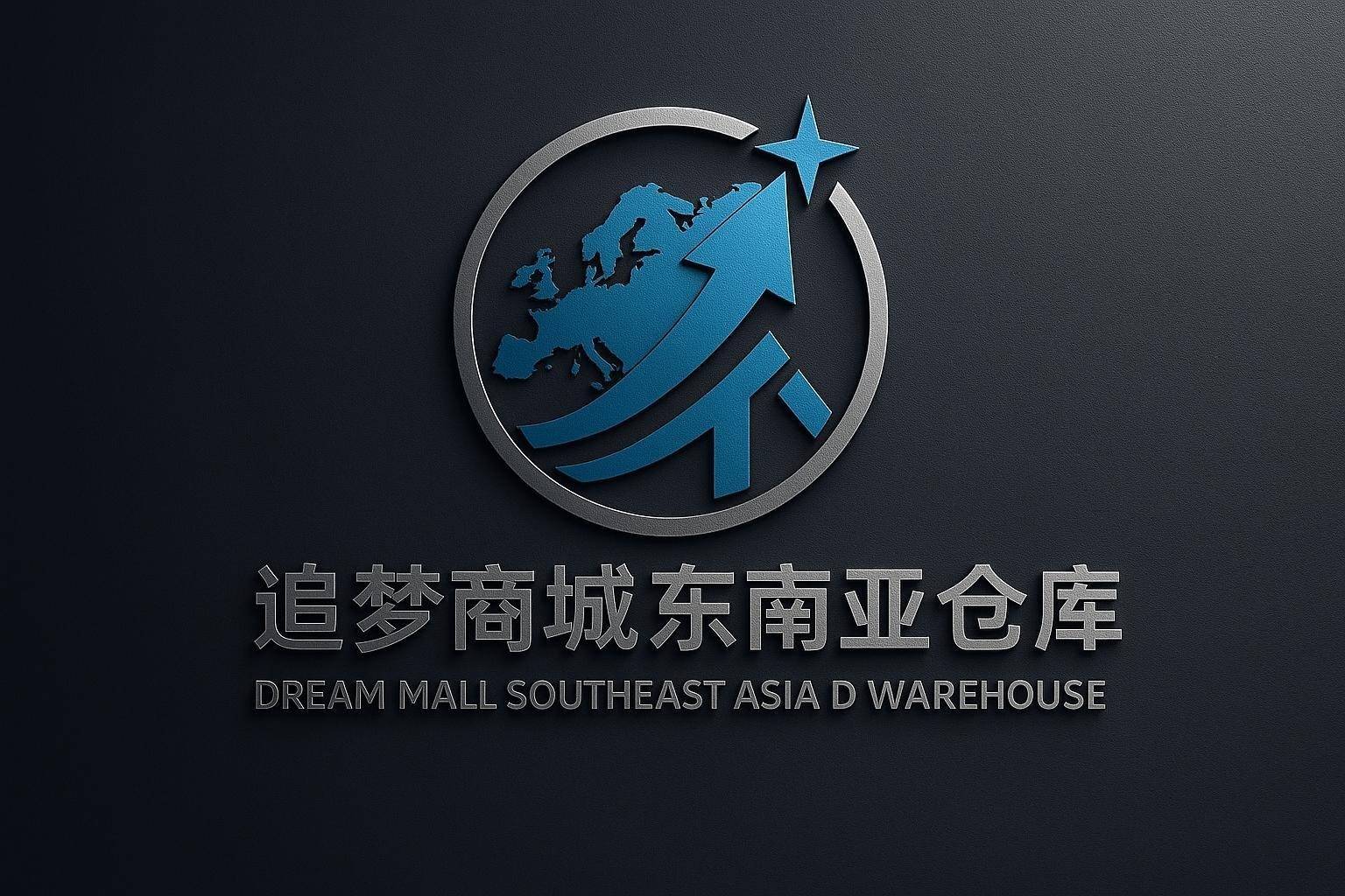 追梦商城东南亚云仓库